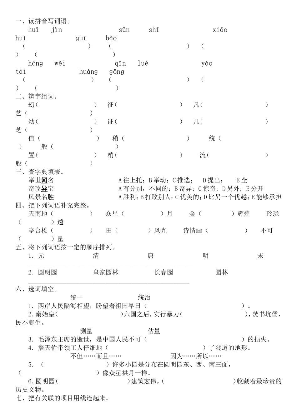 《圆明园的毁灭》课后练习题_第1页