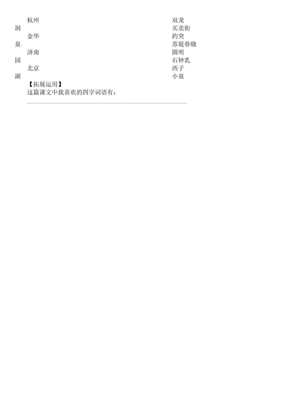《圆明园的毁灭》课后练习题_第2页