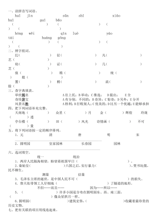 《圆明园的毁灭》课后练习题