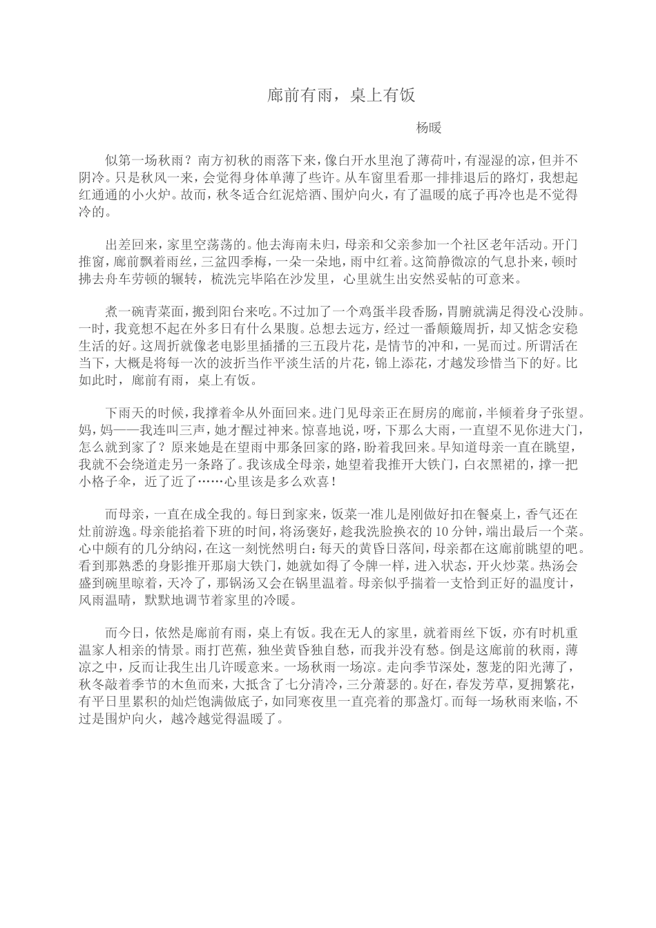 美文：廊前有雨，桌上有饭_第1页