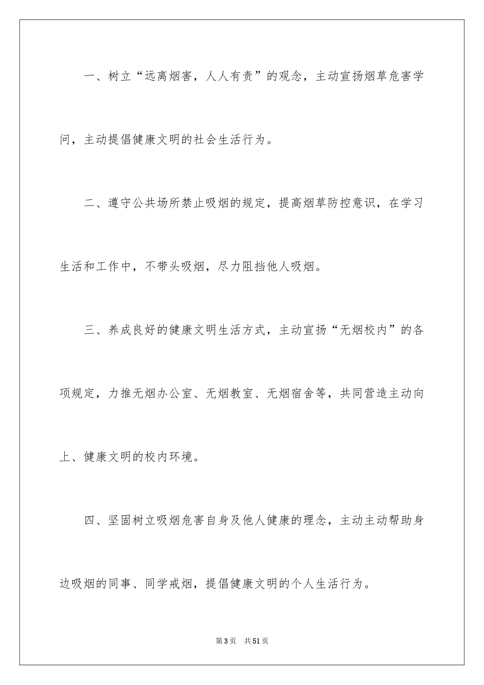 2024世界无烟日倡议书_28_第3页