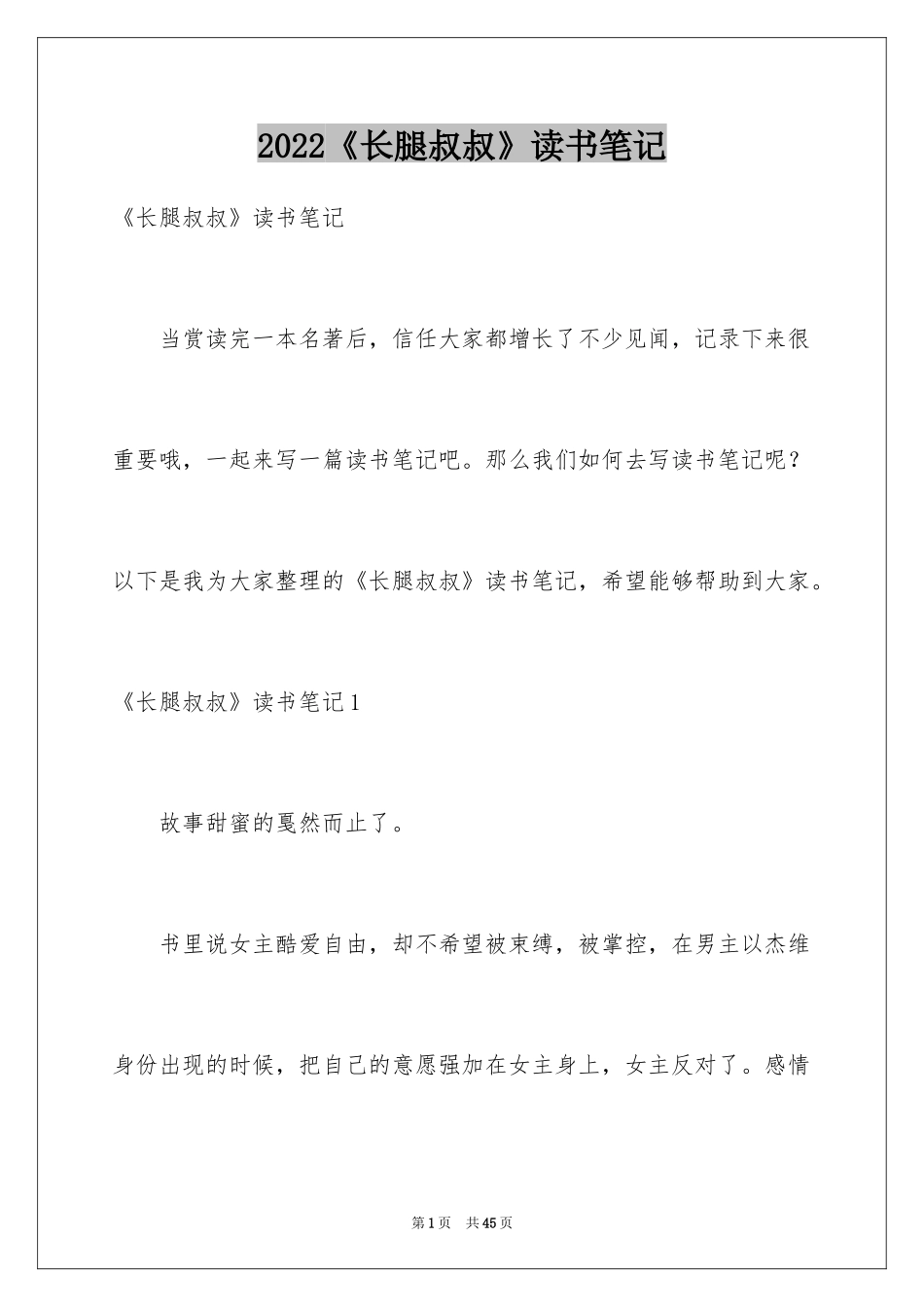 2024《长腿叔叔》读书笔记_2_第1页