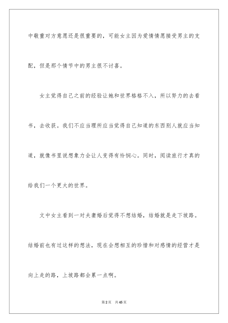 2024《长腿叔叔》读书笔记_2_第2页
