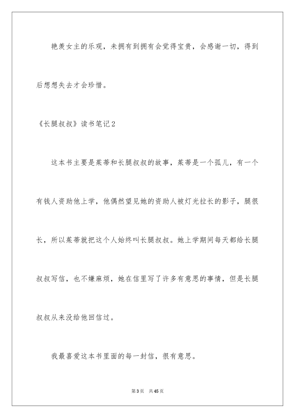 2024《长腿叔叔》读书笔记_2_第3页