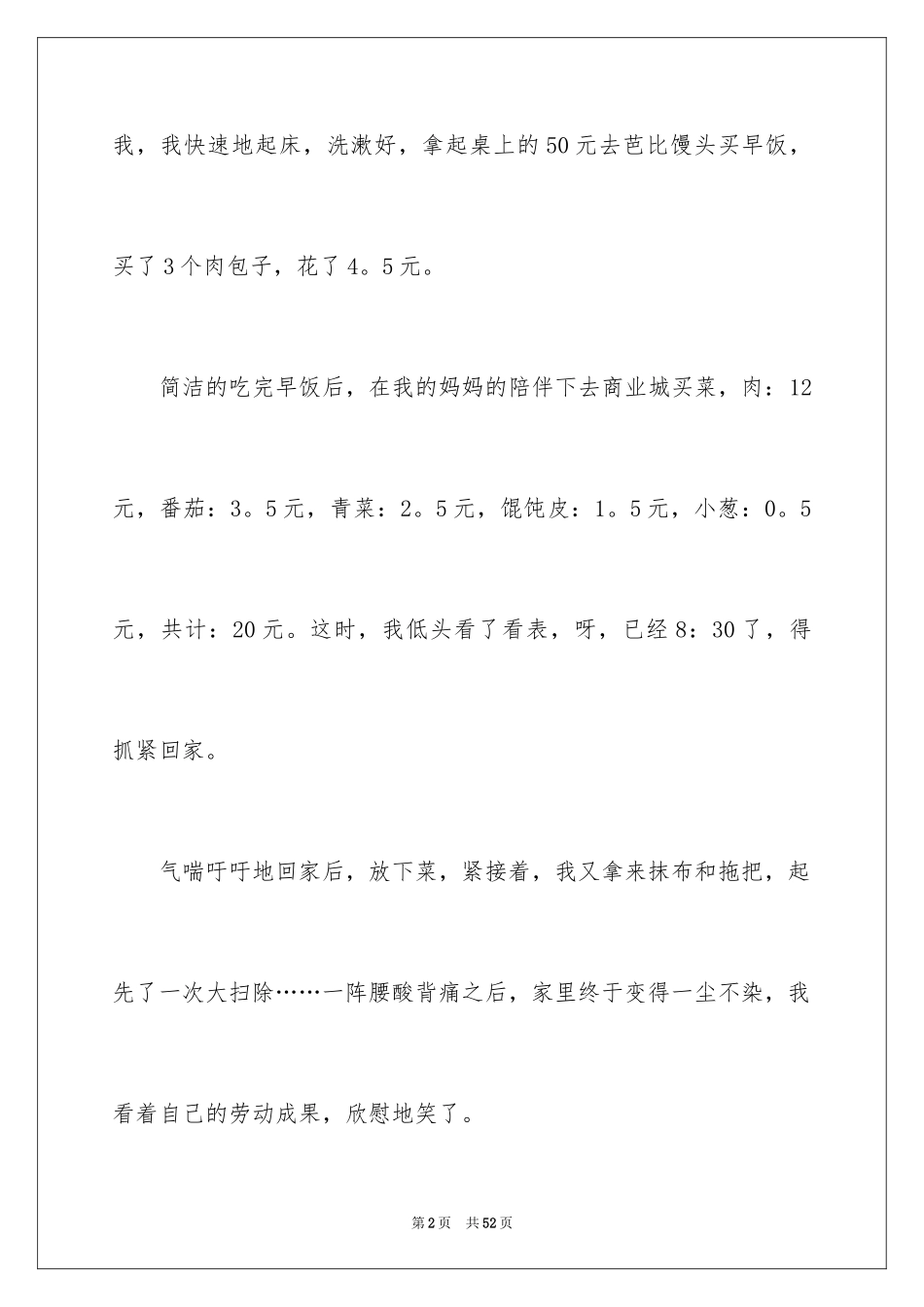 2024初中周记_458_第2页