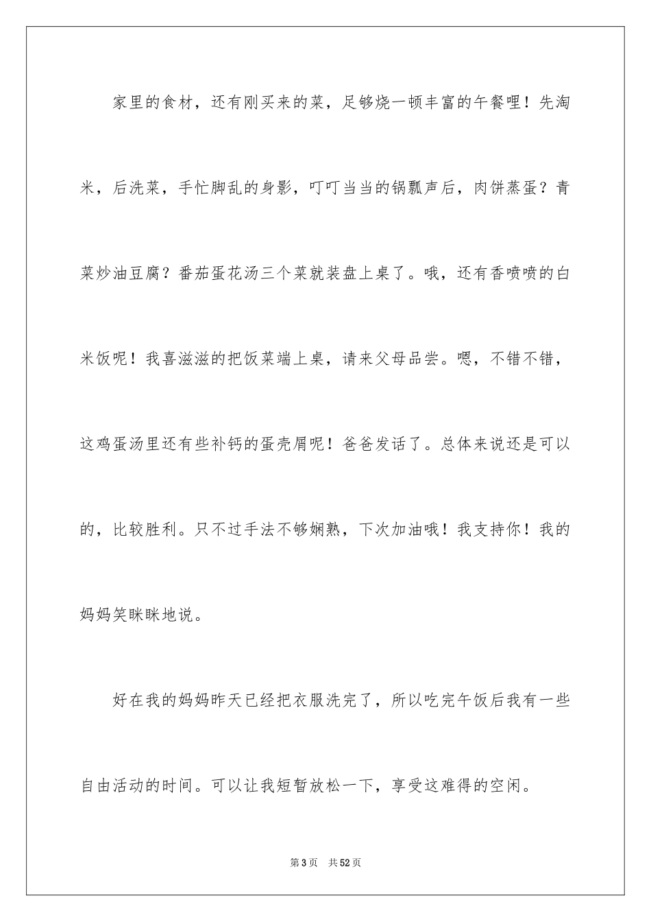 2024初中周记_458_第3页