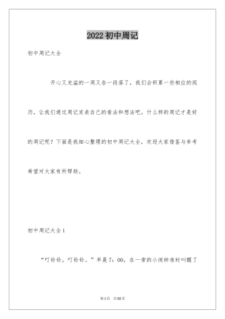 2024初中周记_458