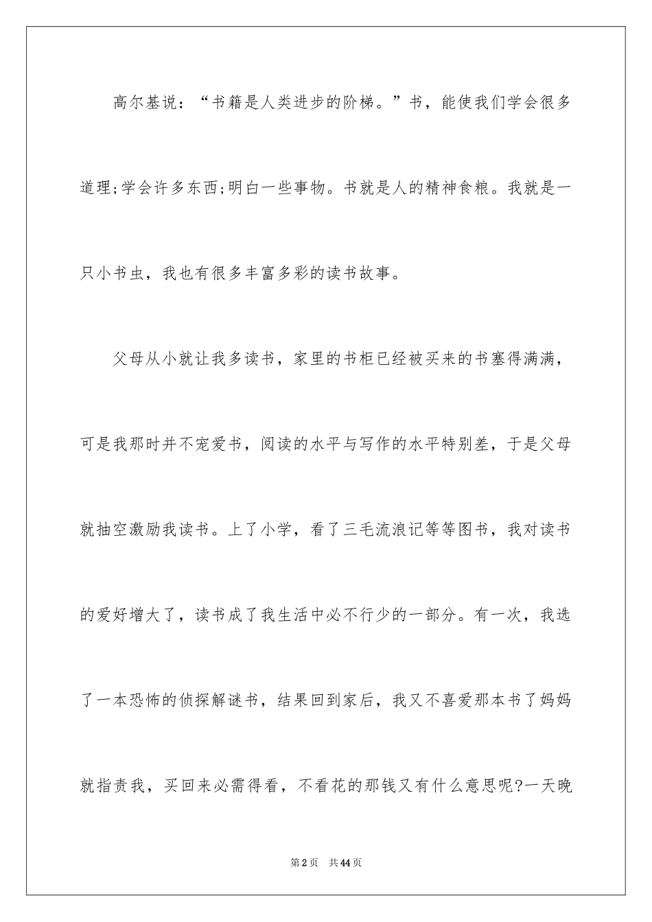 2024四年级课前三分钟演讲稿_5_第2页