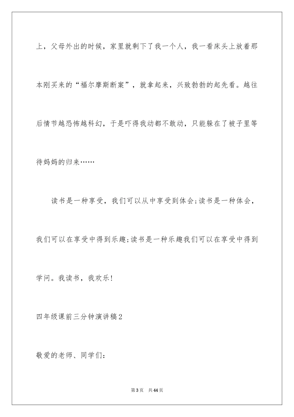 2024四年级课前三分钟演讲稿_5_第3页