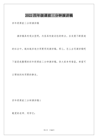 2024四年级课前三分钟演讲稿_5