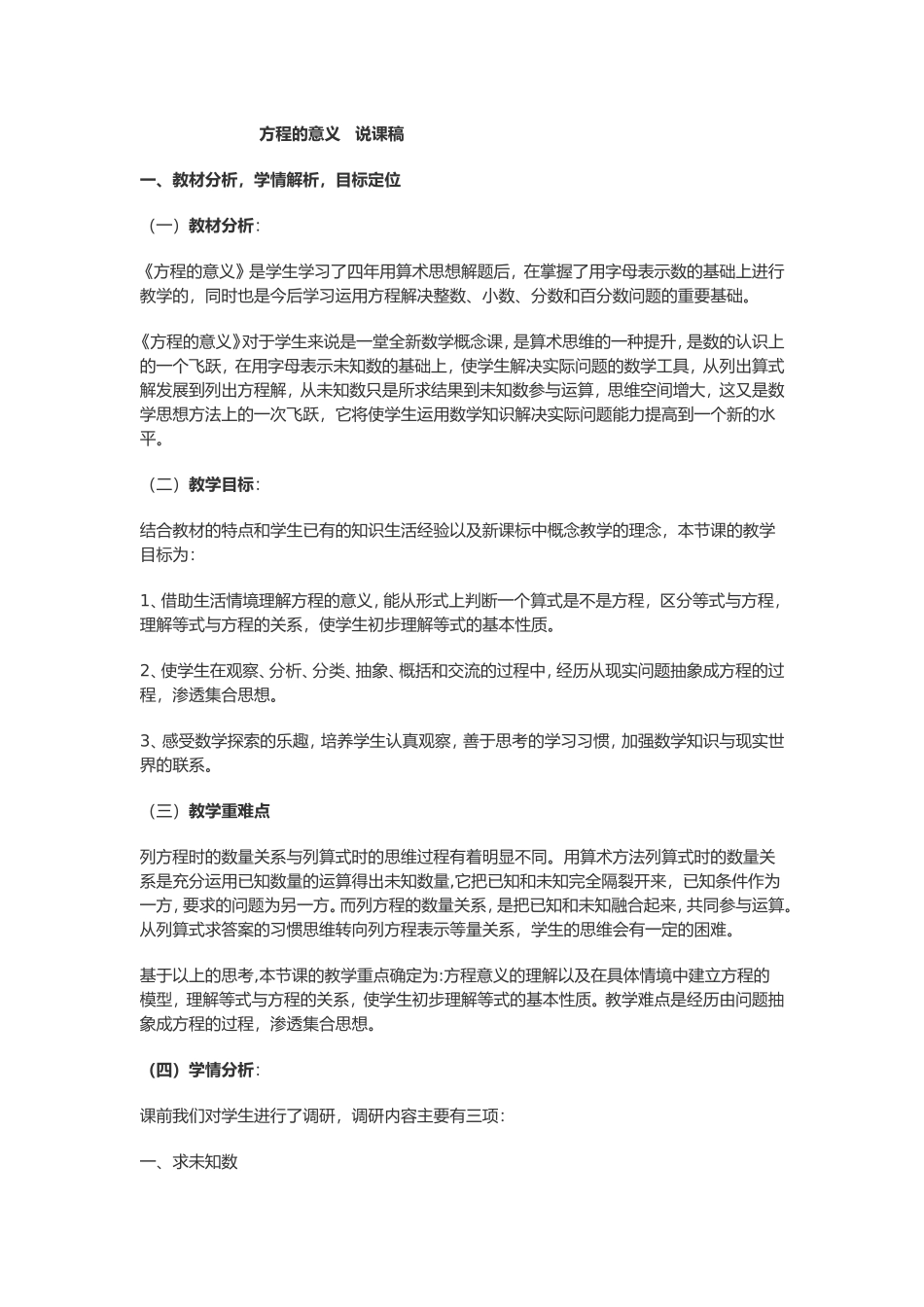 方程的意义说课稿_第1页