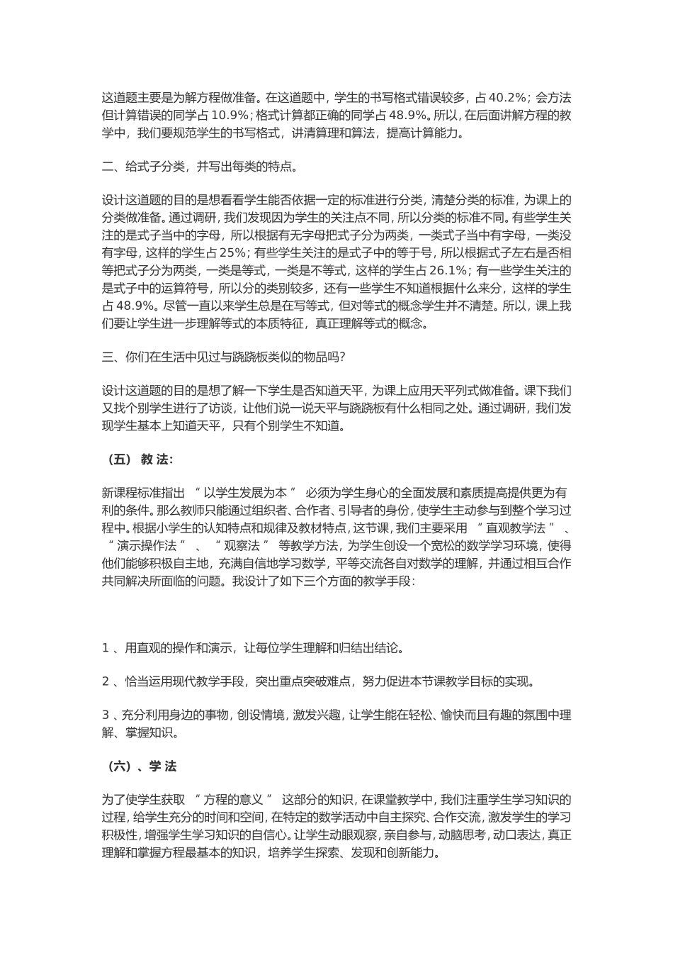 方程的意义说课稿_第2页