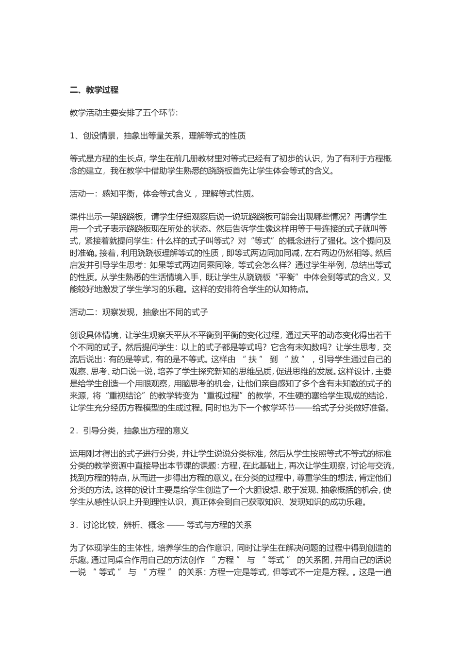 方程的意义说课稿_第3页