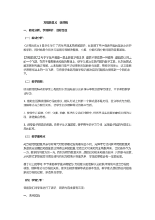 方程的意义说课稿