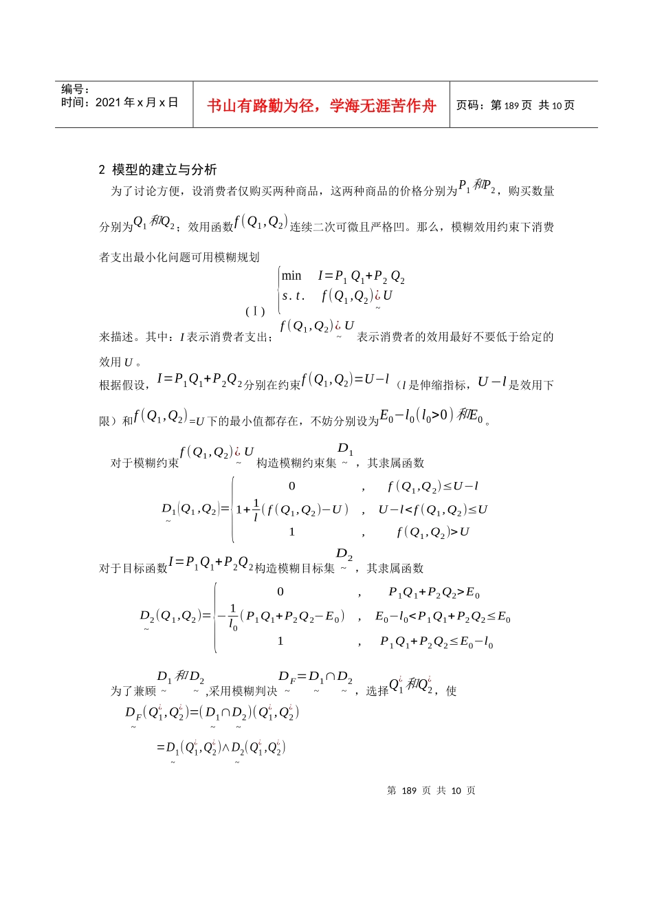 模糊效用约束下的消费者支出最小化_第2页