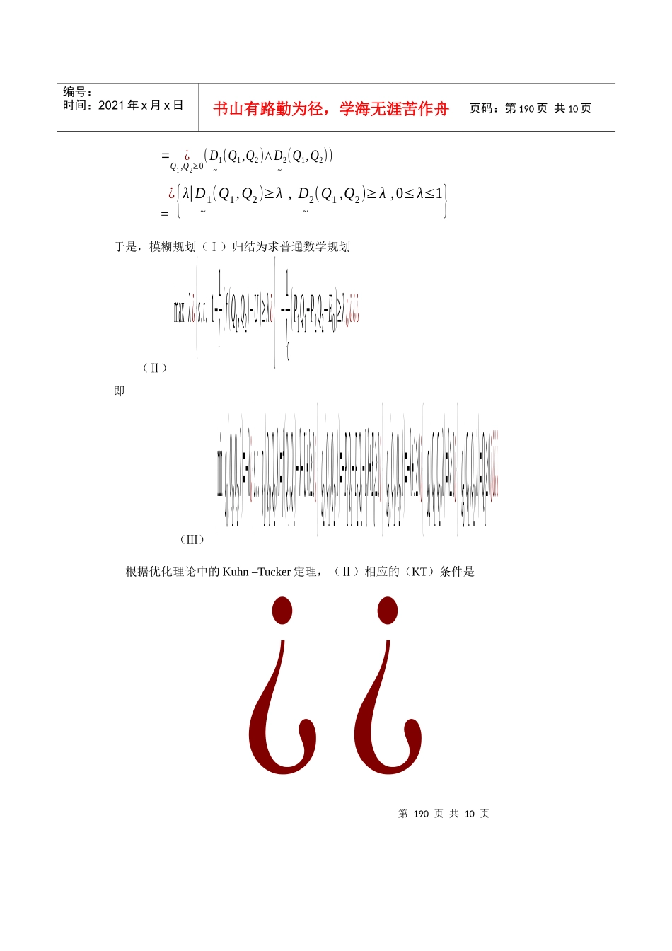 模糊效用约束下的消费者支出最小化_第3页