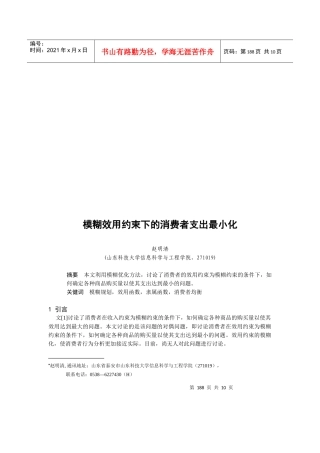 模糊效用约束下的消费者支出最小化