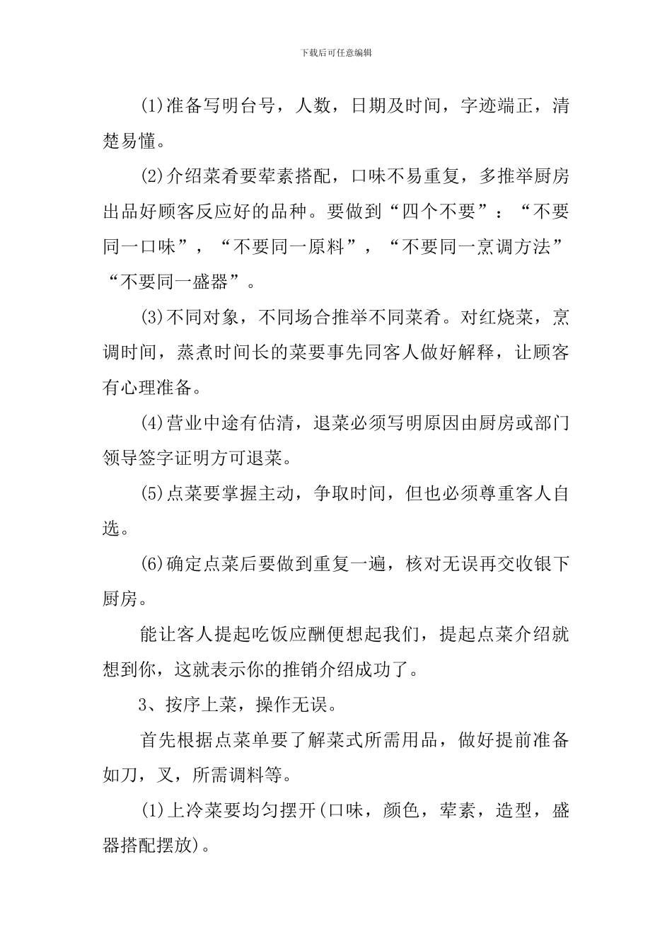 餐饮服务员个人计划怎么写_第2页