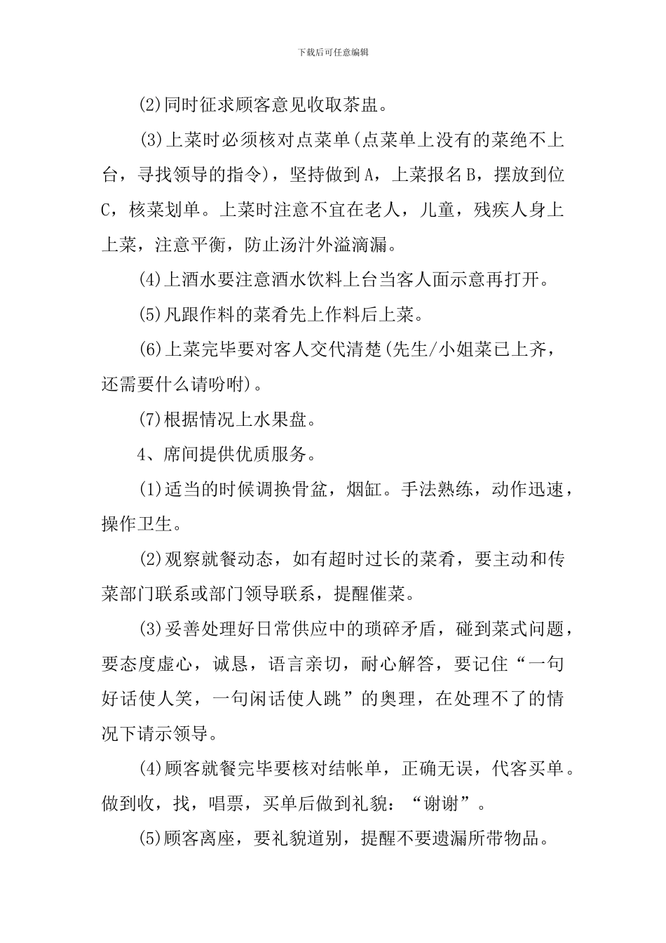 餐饮服务员个人计划怎么写_第3页