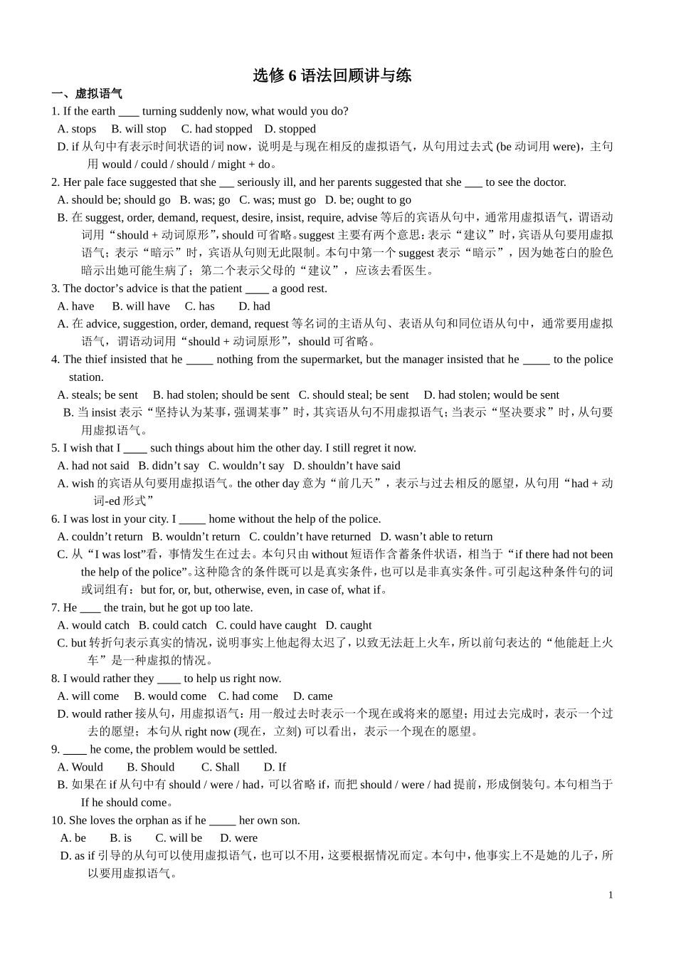 人教版新课标选修6语法回顾讲与练_第1页