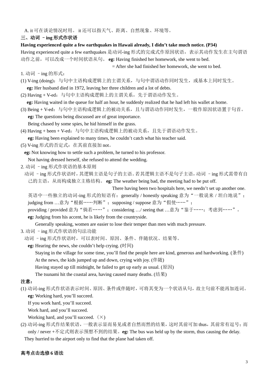 人教版新课标选修6语法回顾讲与练_第3页
