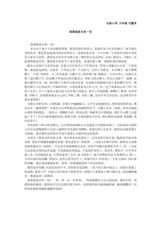 六年级征文3
