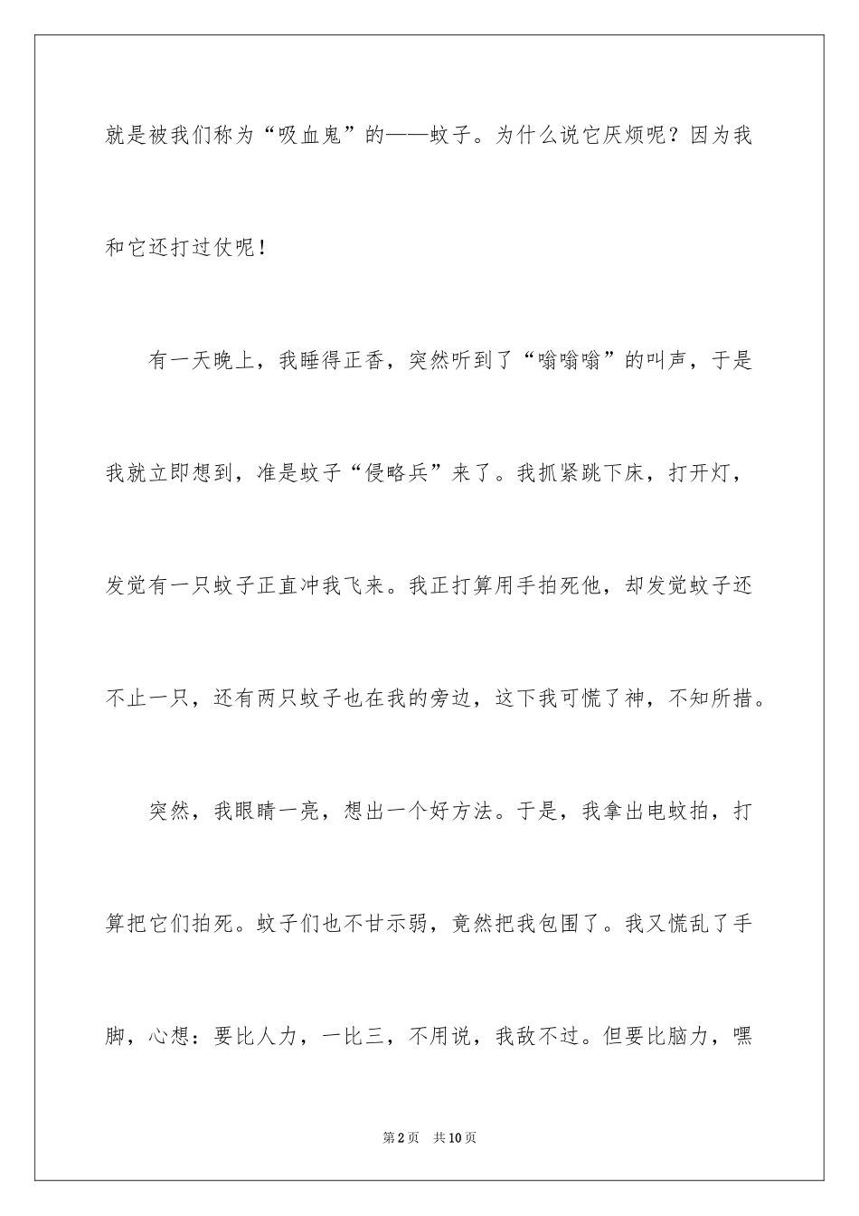 2024四年级学生作文_第2页