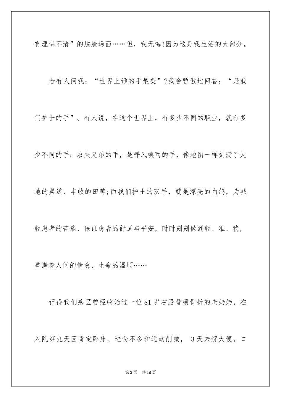 2024与感恩演讲的演讲稿_597_第3页