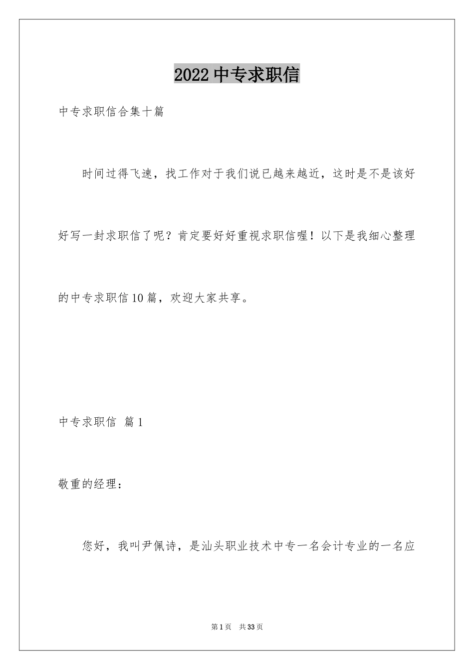 2024中专求职信_93_第1页