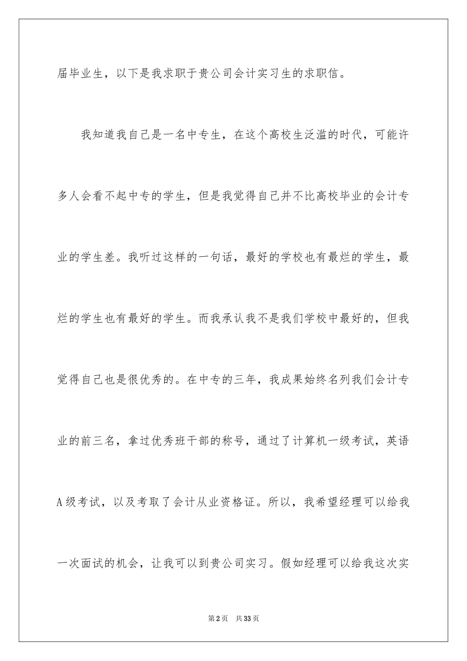 2024中专求职信_93_第2页