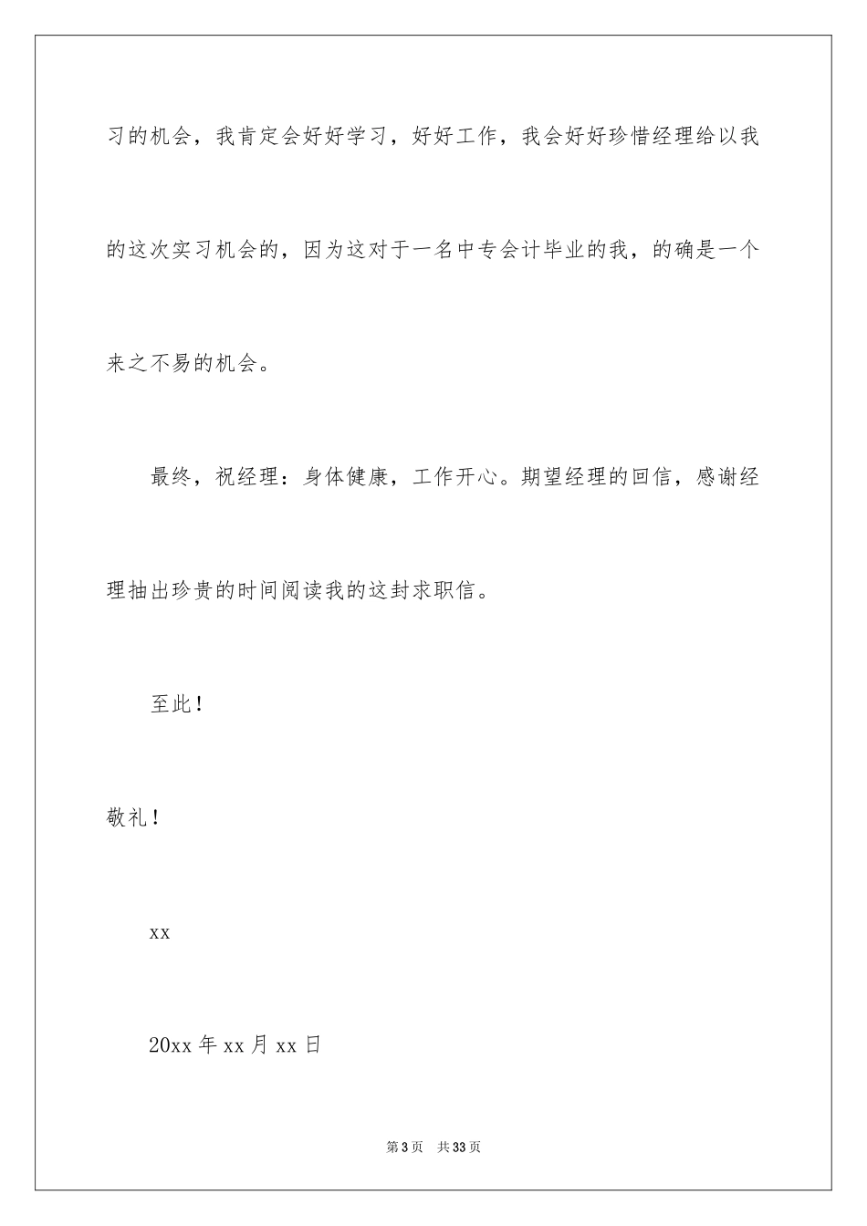 2024中专求职信_93_第3页