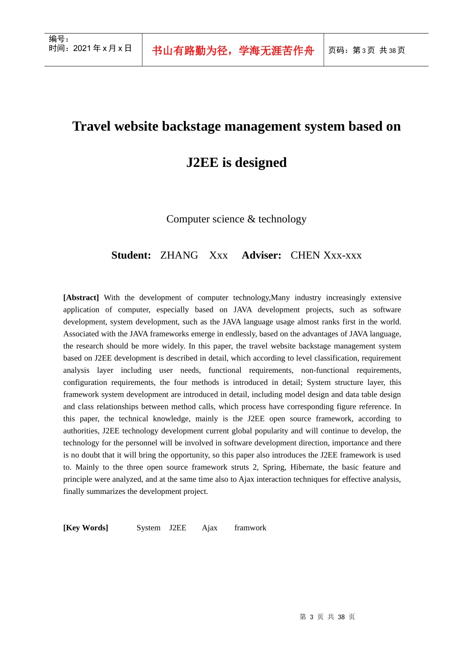 基于J2EE的旅游网站后台管理系统设计论文_第3页