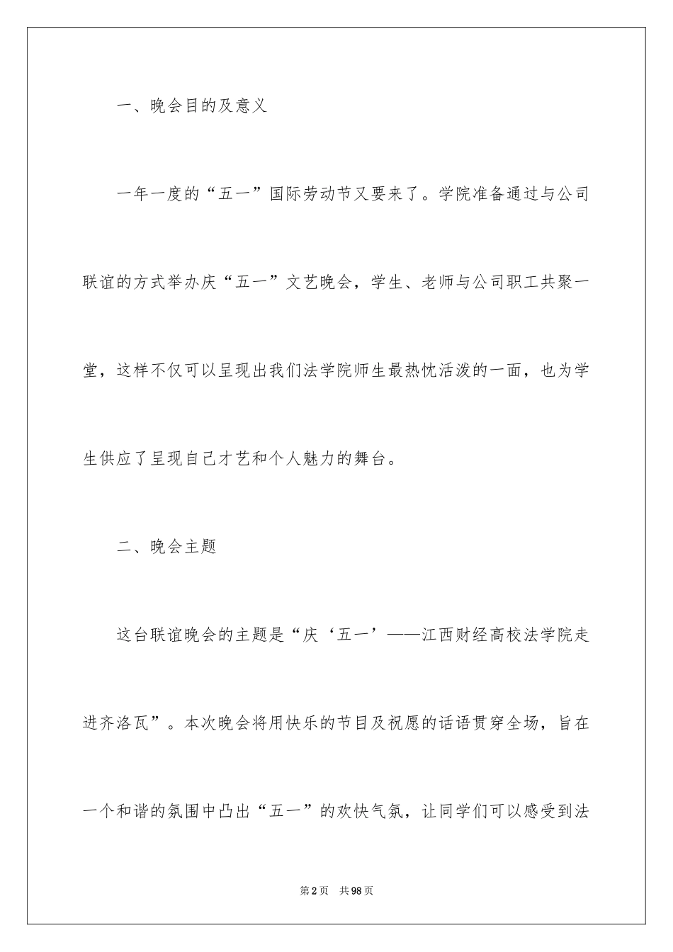 2024五四青年节活动策划方案_第2页