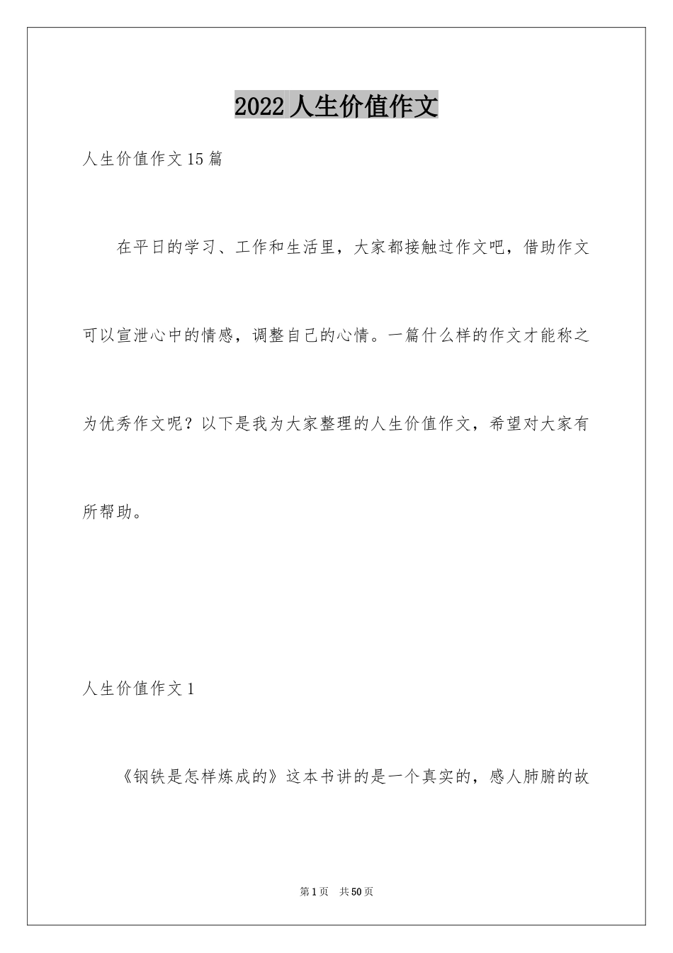 2024人生价值作文_1_第1页