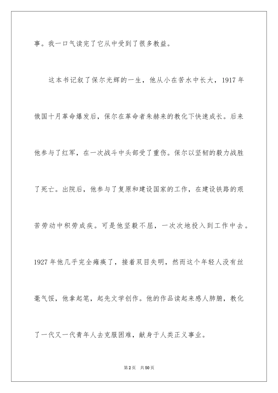 2024人生价值作文_1_第2页