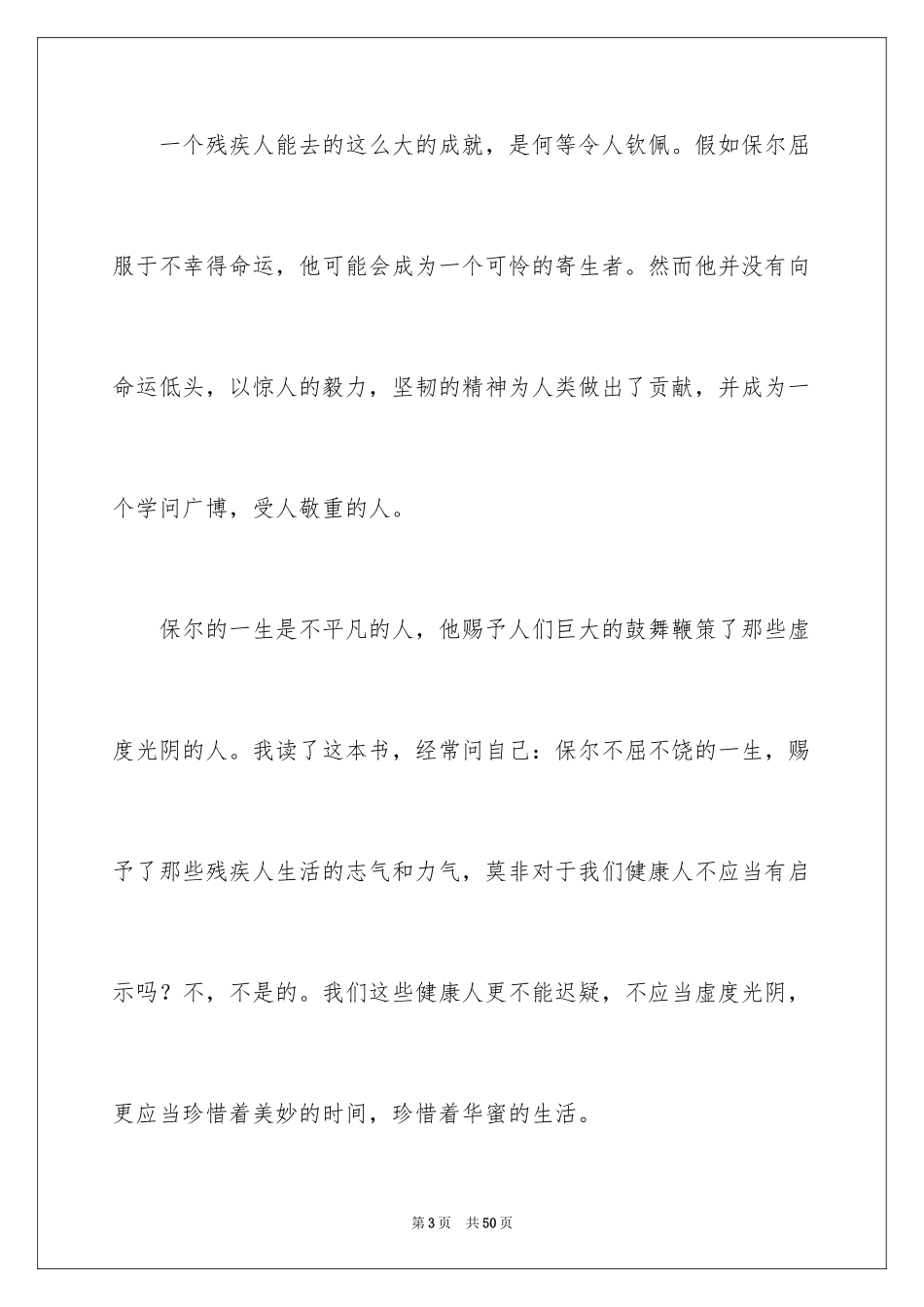 2024人生价值作文_1_第3页