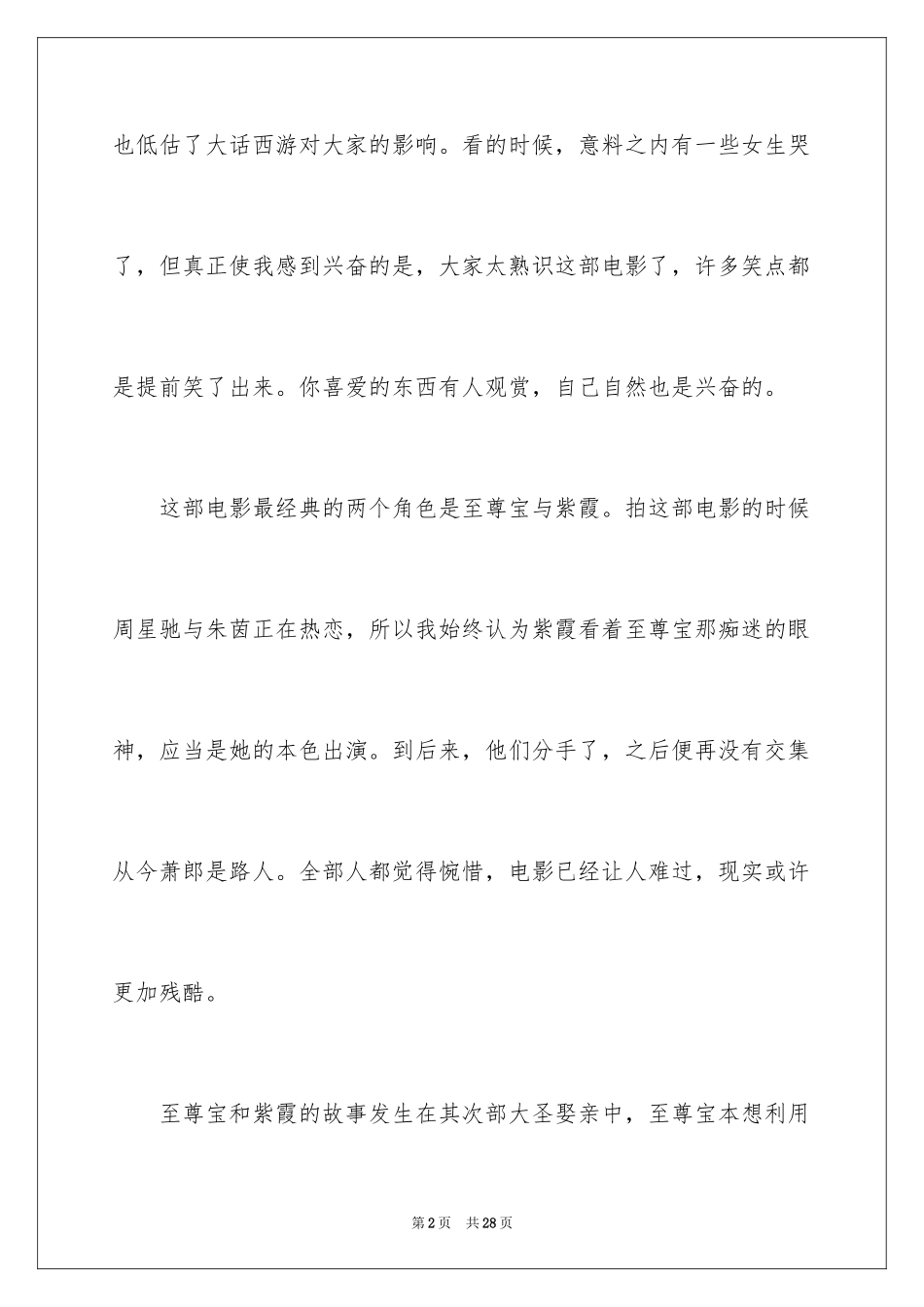 2024大话西游观后感_第2页