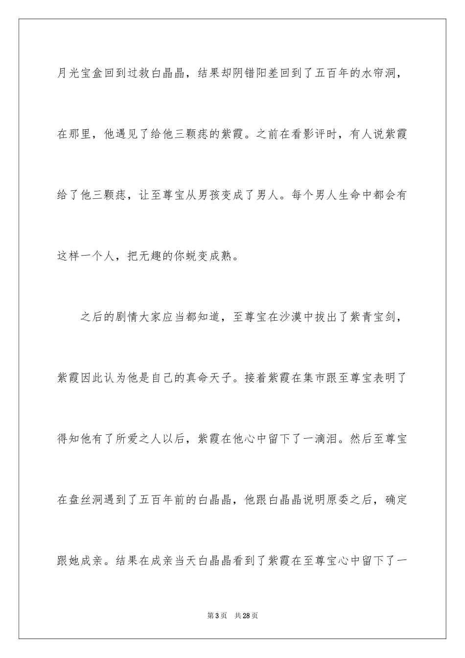 2024大话西游观后感_第3页