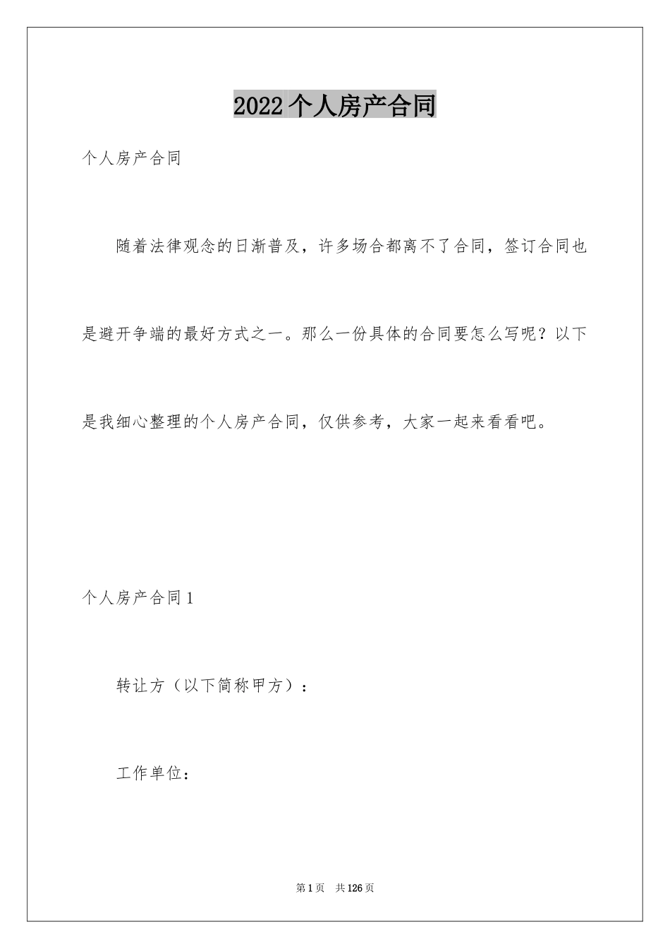 2024个人房产合同_46_第1页