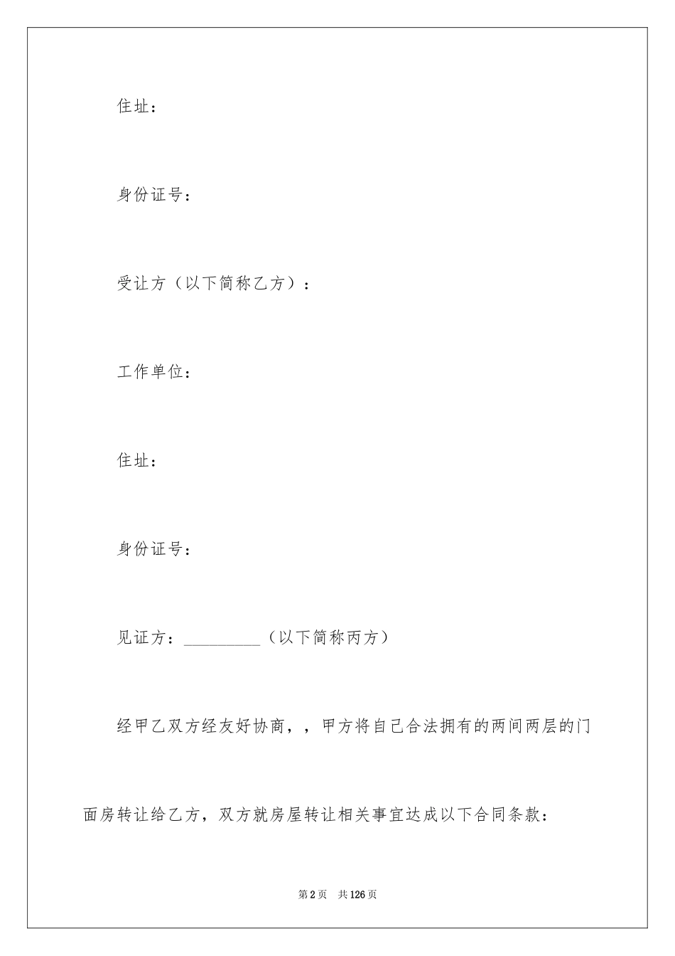 2024个人房产合同_46_第2页