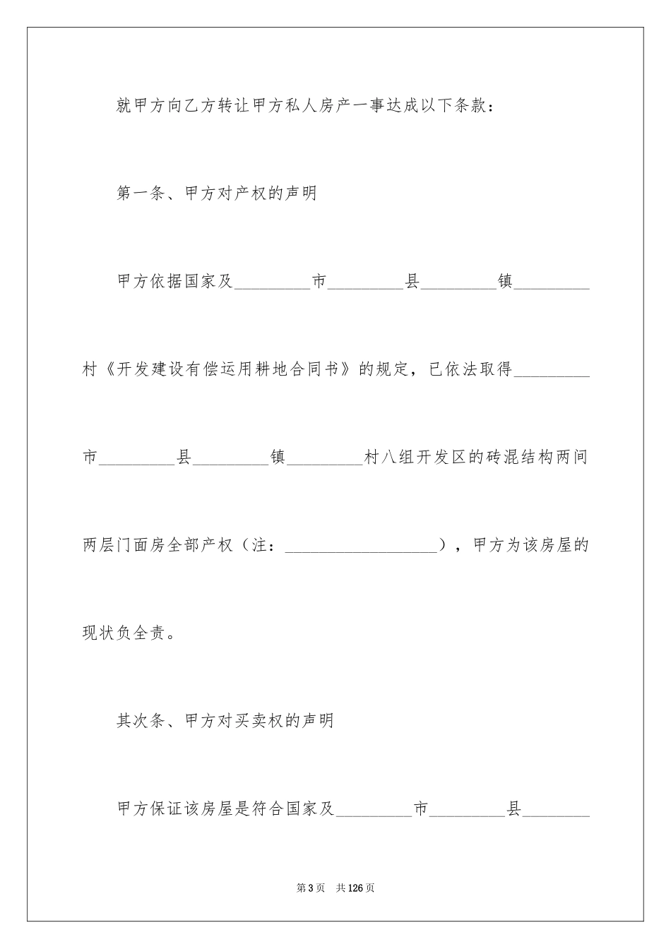 2024个人房产合同_46_第3页