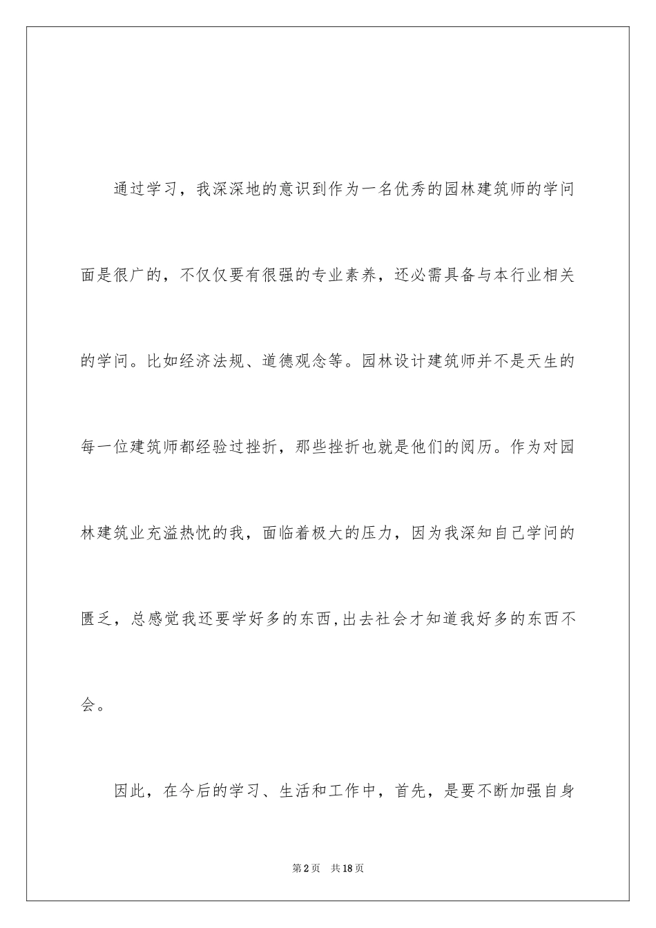 2024园林设计的心得体会_第2页