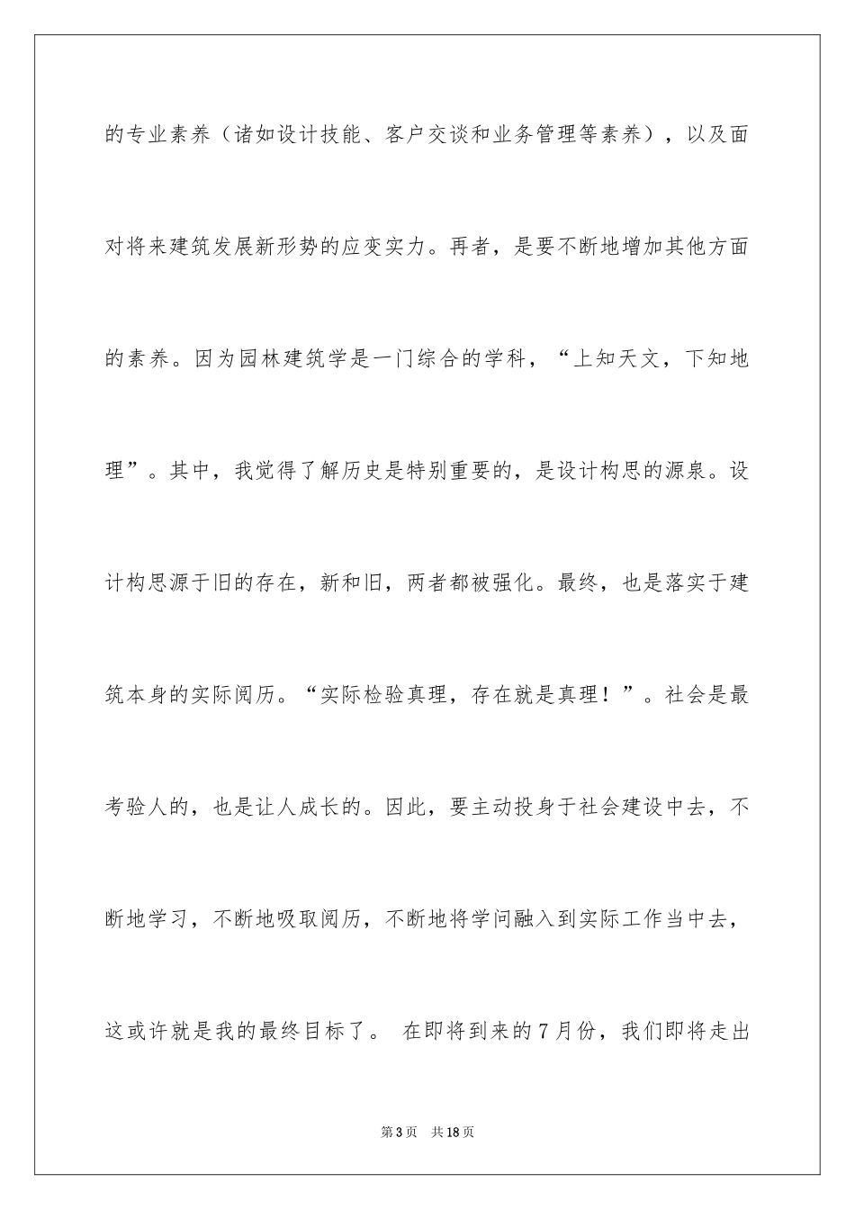 2024园林设计的心得体会_第3页