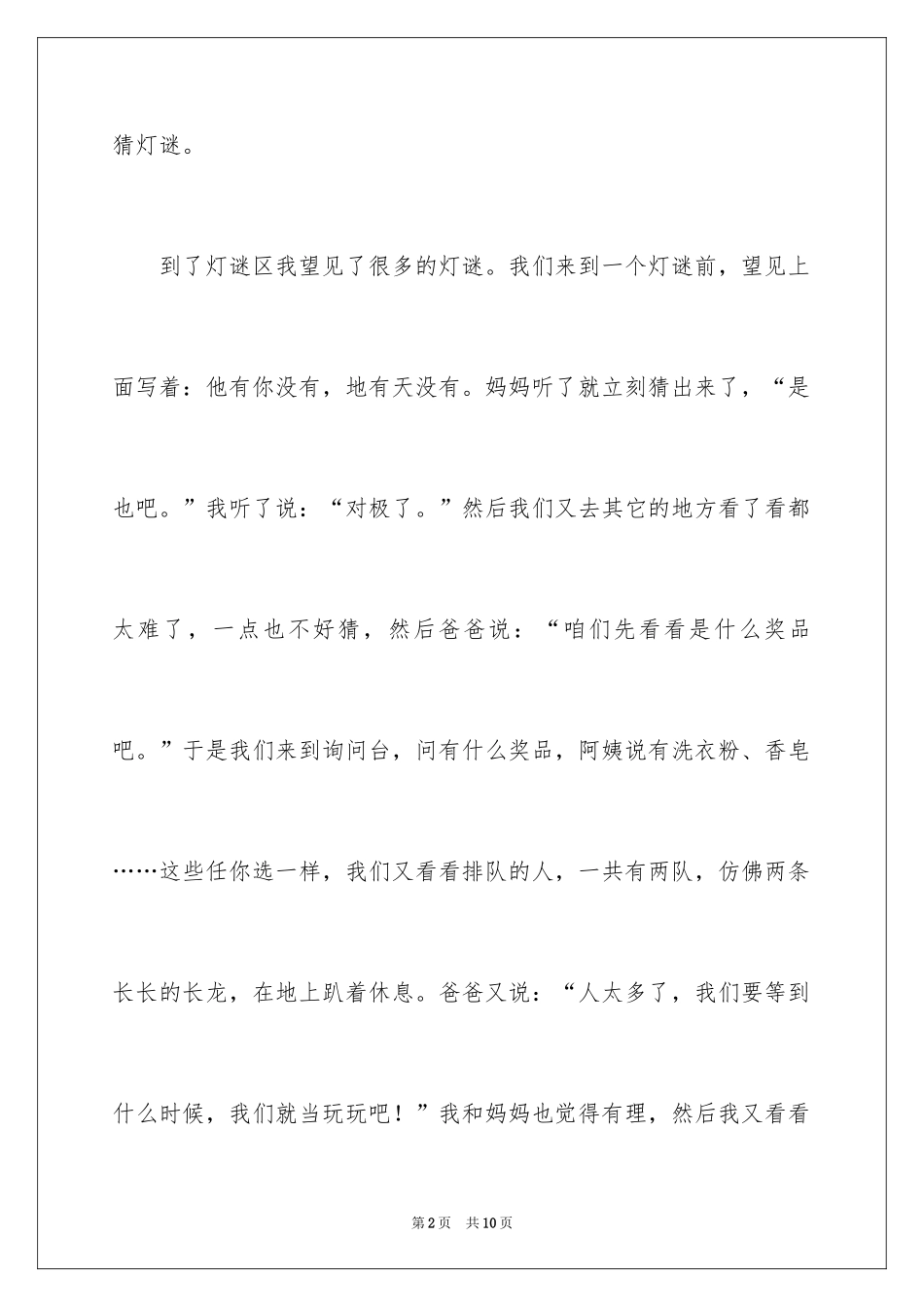 2024元宵节的作文100字_20_第2页