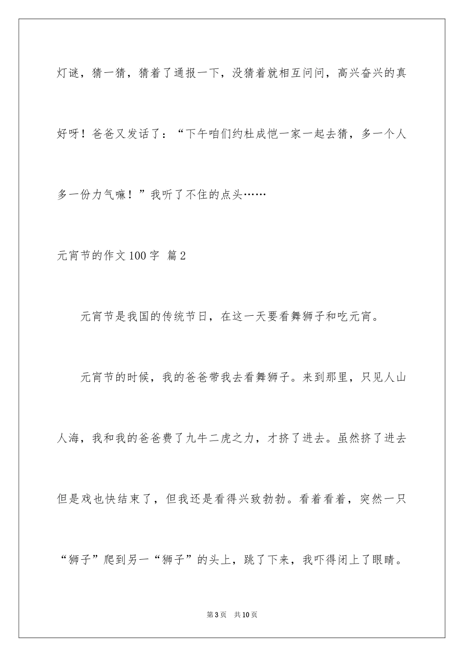 2024元宵节的作文100字_20_第3页