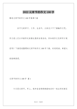 2024元宵节的作文100字_20