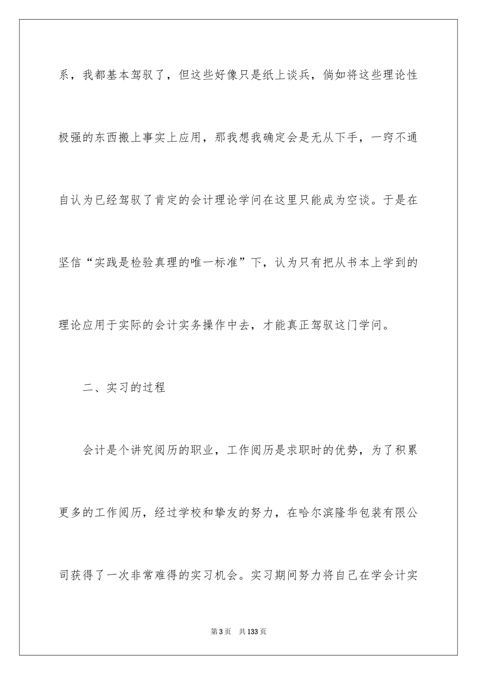 2024大学财务会计实习报告_1_第3页