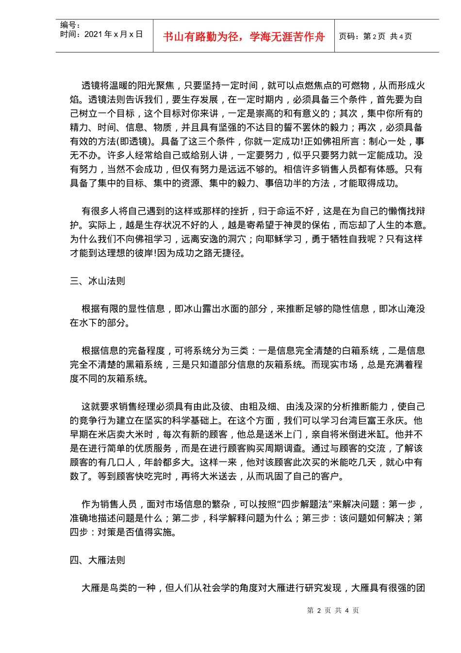 销售心得(doc6)_第2页