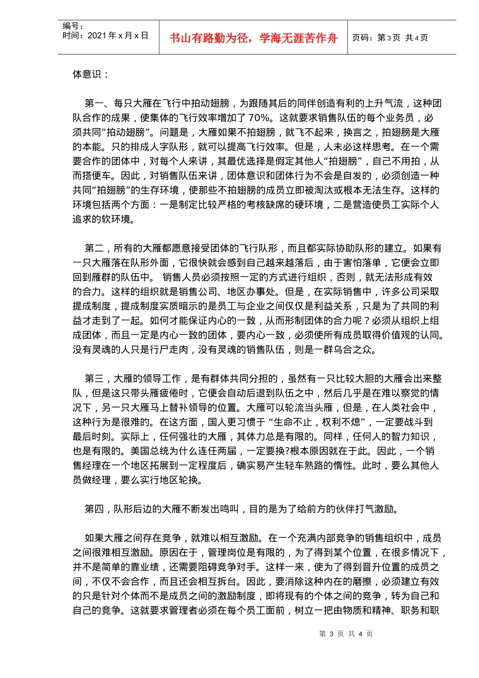 销售心得(doc6)_第3页