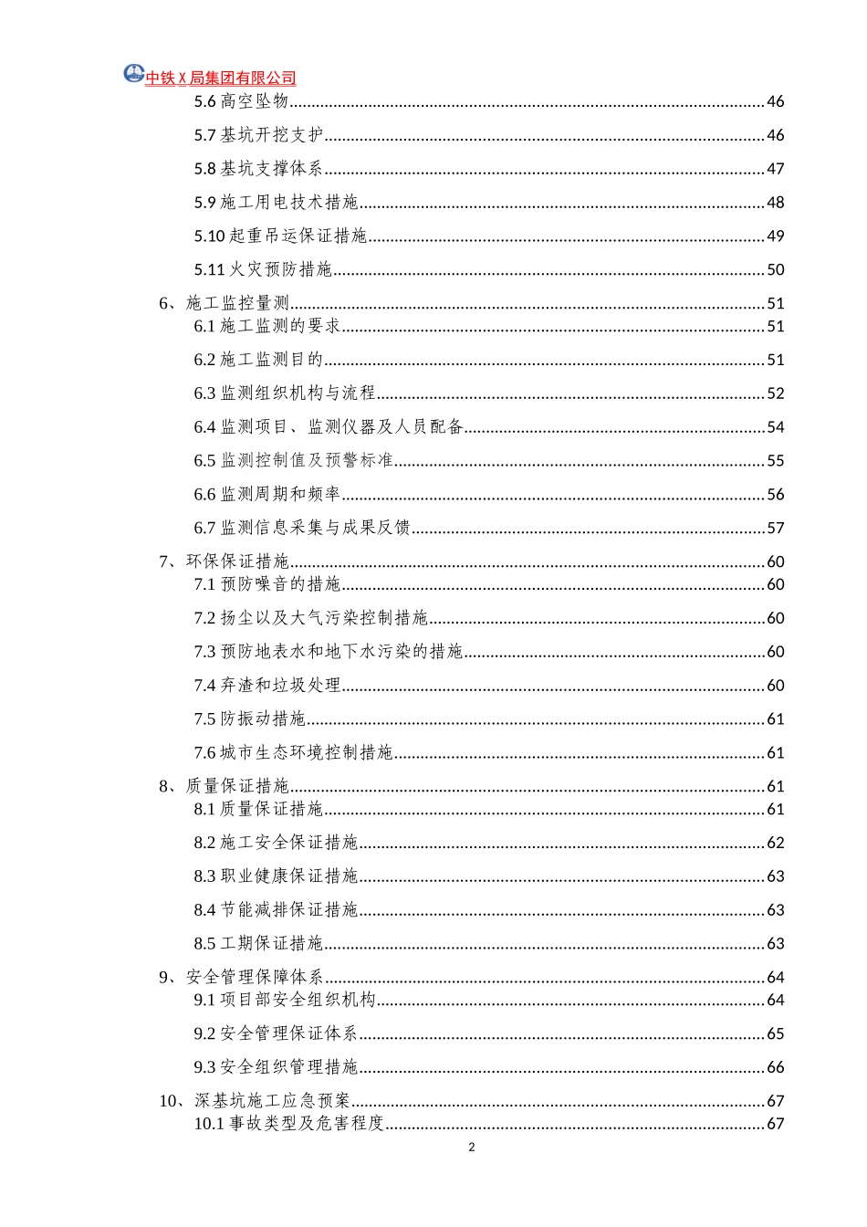地铁车站站深基坑开挖安全专项方案最终版_第2页